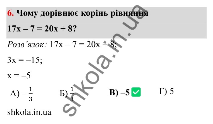 Перевірте себе № 6, завдання 6 Відповідь до завдання 6 тестової роботи «Перевірте себе» № 6 (с. 170) з математики для 6 класу (Мерзляк, 2023), частина 2: § 4. Раціональні числа і дії з ними