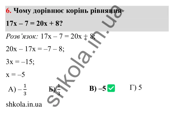 Перевірте себе № 6, завдання 6 Відповідь до завдання 6 тестової роботи «Перевірте себе» № 6 (с. 170) з математики для 6 класу (Мерзляк, 2023), частина 2: § 4. Раціональні числа і дії з ними