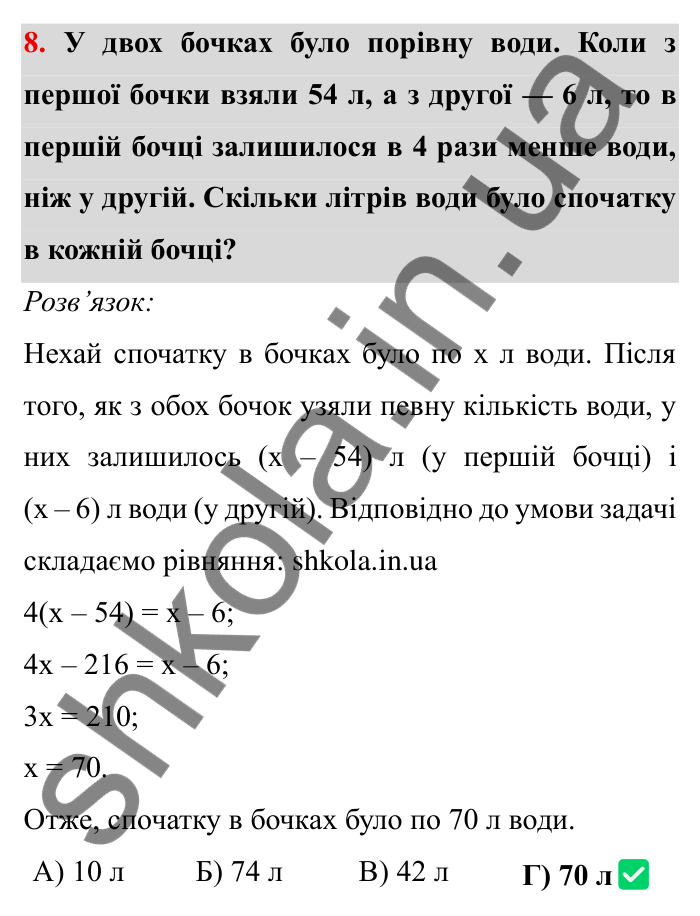 Перевірте себе № 6, завдання 8 Відповідь до завдання 8 тестової роботи «Перевірте себе» № 6 (с. 170) з математики для 6 класу (Мерзляк, 2023), частина 2: § 4. Раціональні числа і дії з ними