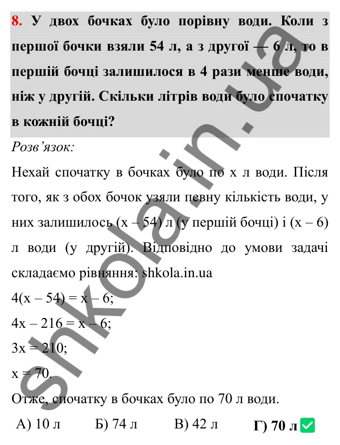 Перевірте себе № 6, завдання 8 Відповідь до завдання 8 тестової роботи «Перевірте себе» № 6 (с. 170) з математики для 6 класу (Мерзляк, 2023), частина 2: § 4. Раціональні числа і дії з ними