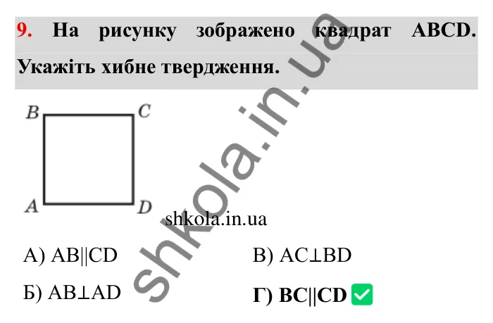 Перевірте себе № 6, завдання 9 Відповідь до завдання 9 тестової роботи «Перевірте себе» № 6 (с. 170) з математики для 6 класу (Мерзляк, 2023), частина 2: § 4. Раціональні числа і дії з ними