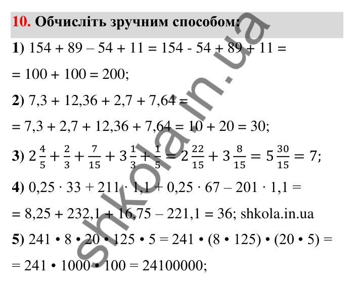 Відповідь до завдання 10 (с. 6) з математики для 6 класу (Тарасенкова, 2023), частина 1: Числа, дії з числами. Робота з даними