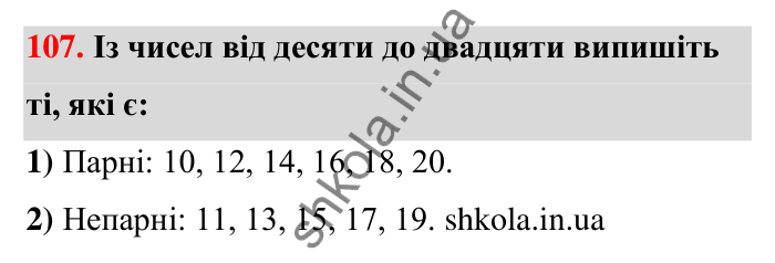 Відповідь до завдання 107 (с. 25) з математики для 6 класу (Тарасенкова, 2023), частина 1: 2. Ознаки подільності на 2, 10 і 5