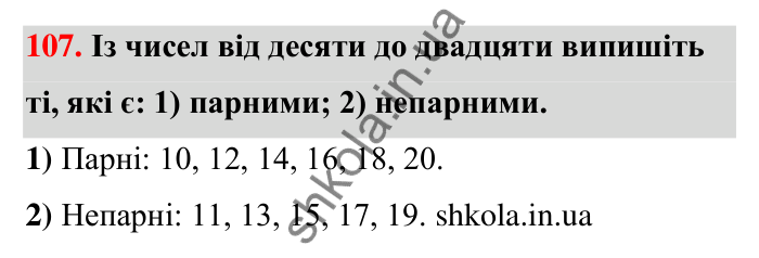 Завдання 107 Відповідь до завдання 107 (с. 25) з математики для 6 класу (Тарасенкова, 2023), частина 1: 2. Ознаки подільності на 2, 10 і 5