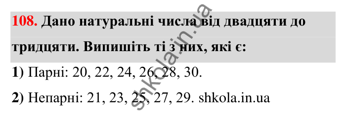 Відповідь до завдання 108 (с. 25) з математики для 6 класу (Тарасенкова, 2023), частина 1: 2. Ознаки подільності на 2, 10 і 5