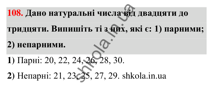 Завдання 108 Відповідь до завдання 108 (с. 25) з математики для 6 класу (Тарасенкова, 2023), частина 1: 2. Ознаки подільності на 2, 10 і 5