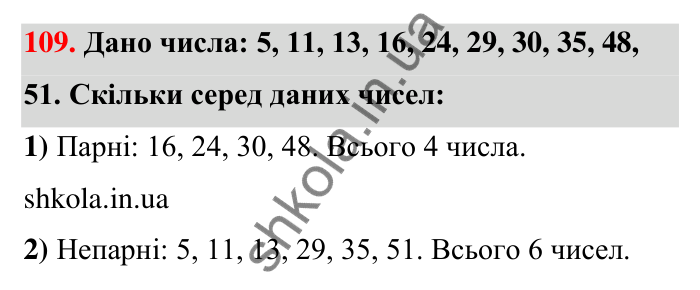Відповідь до завдання 109 (с. 25) з математики для 6 класу (Тарасенкова, 2023), частина 1: 2. Ознаки подільності на 2, 10 і 5