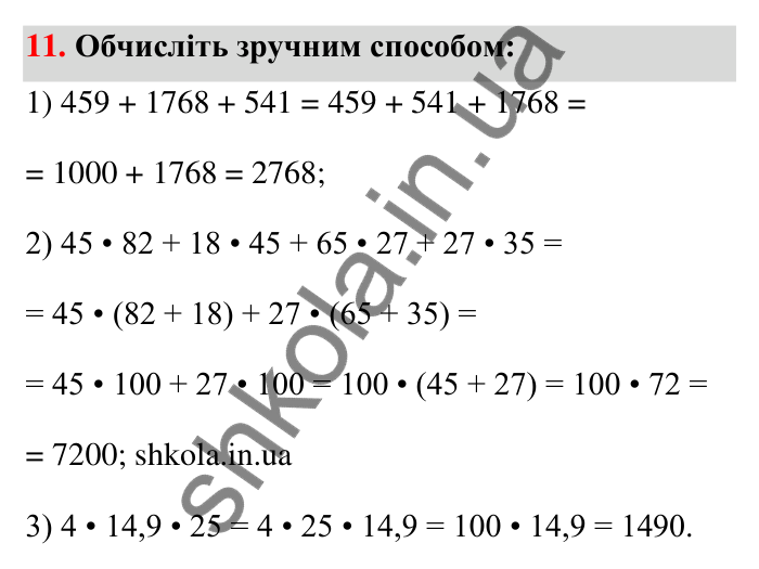 Відповідь до завдання 11 (с. 6) з математики для 6 класу (Тарасенкова, 2023), частина 1: Числа, дії з числами. Робота з даними