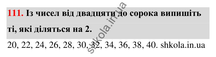 Відповідь до завдання 111 (с. 25) з математики для 6 класу (Тарасенкова, 2023), частина 1: 2. Ознаки подільності на 2, 10 і 5