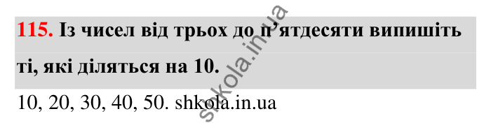 Відповідь до завдання 115 (с. 25) з математики для 6 класу (Тарасенкова, 2023), частина 1: 2. Ознаки подільності на 2, 10 і 5
