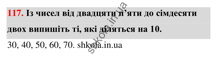 Відповідь до завдання 117 (с. 26) з математики для 6 класу (Тарасенкова, 2023), частина 1: 2. Ознаки подільності на 2, 10 і 5
