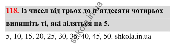 Відповідь до завдання 118 (с. 26) з математики для 6 класу (Тарасенкова, 2023), частина 1: 2. Ознаки подільності на 2, 10 і 5
