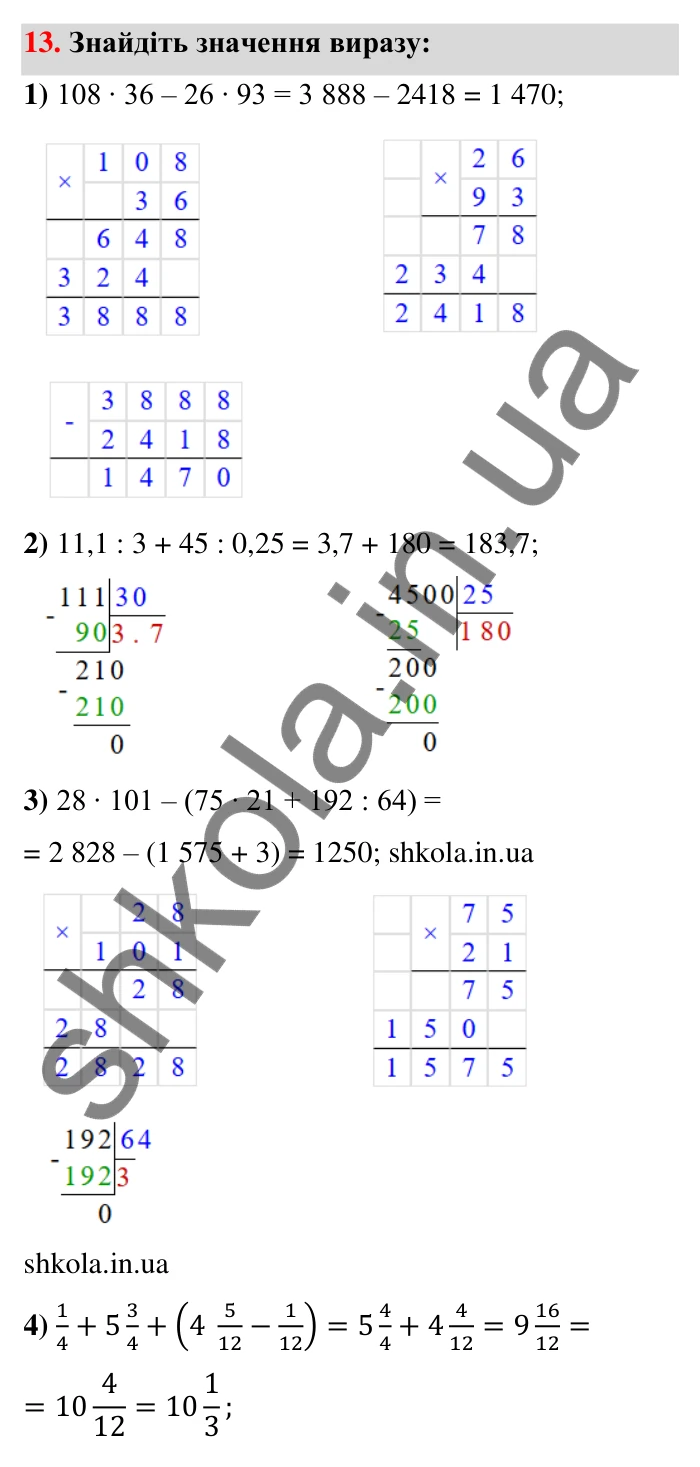Відповідь до завдання 13 (с. 6) з математики для 6 класу (Тарасенкова, 2023), частина 1: Числа, дії з числами. Робота з даними
