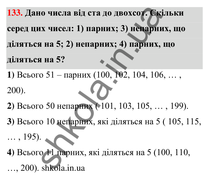 Відповідь до завдання 133 (с. 27) з математики для 6 класу (Тарасенкова, 2023), частина 1: 2. Ознаки подільності на 2, 10 і 5