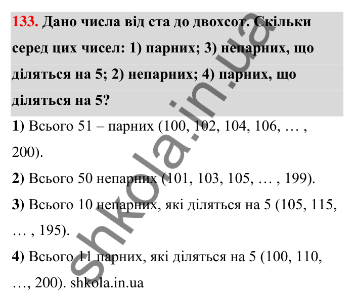 Завдання 133 Відповідь до завдання 133 (с. 27) з математики для 6 класу (Тарасенкова, 2023), частина 1: 2. Ознаки подільності на 2, 10 і 5