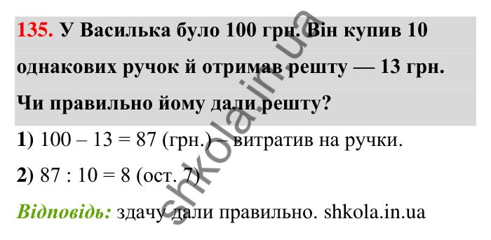 Відповідь до завдання 135 (с. 27) з математики для 6 класу (Тарасенкова, 2023), частина 1: 2. Ознаки подільності на 2, 10 і 5
