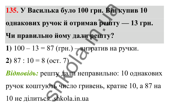 Завдання 135 Відповідь до завдання 135 (с. 27) з математики для 6 класу (Тарасенкова, 2023), частина 1: 2. Ознаки подільності на 2, 10 і 5