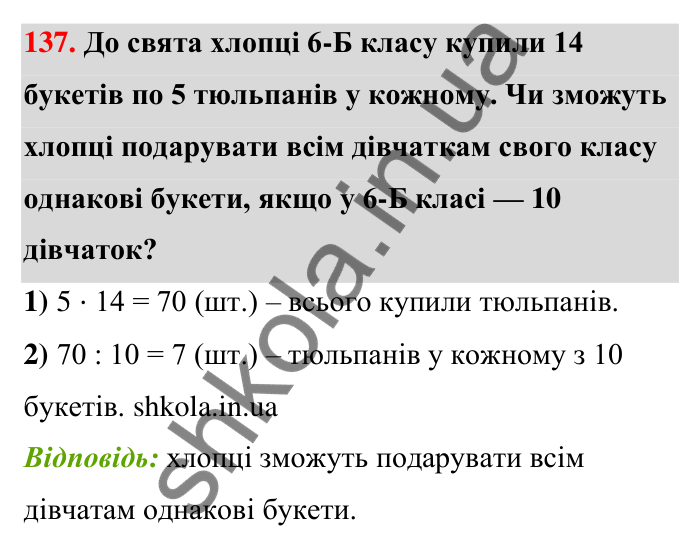 Відповідь до завдання 137 (с. 28) з математики для 6 класу (Тарасенкова, 2023), частина 1: 2. Ознаки подільності на 2, 10 і 5