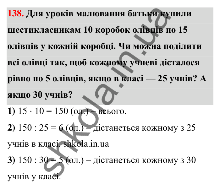 Відповідь до завдання 138 (с. 28) з математики для 6 класу (Тарасенкова, 2023), частина 1: 2. Ознаки подільності на 2, 10 і 5