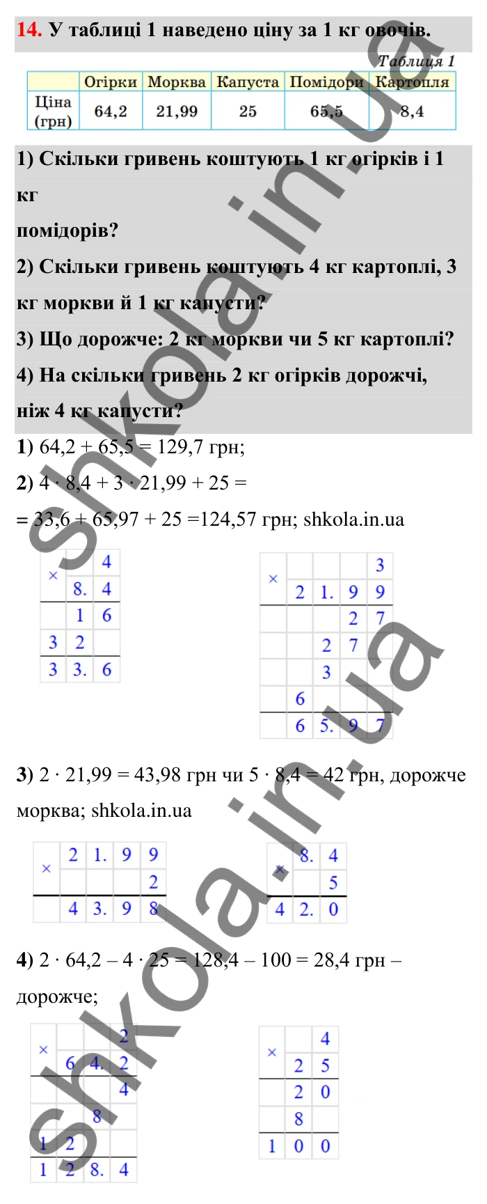 Відповідь до завдання 14 (с. 7) з математики для 6 класу (Тарасенкова, 2023), частина 1: Математичні вирази, рівності, нерівності