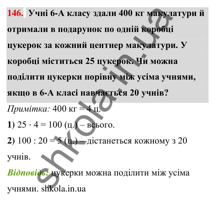 Відповідь до завдання 146 (с. 28) з математики для 6 класу (Тарасенкова, 2023), частина 1: 2. Ознаки подільності на 2, 10 і 5