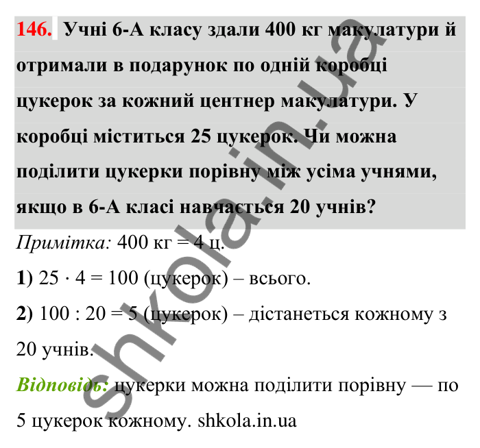 Завдання 146 Відповідь до завдання 146 (с. 28) з математики для 6 класу (Тарасенкова, 2023), частина 1: 2. Ознаки подільності на 2, 10 і 5