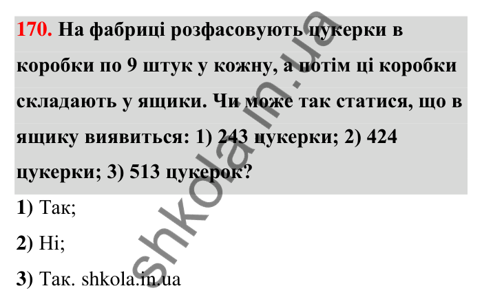 Відповідь до завдання 170 (с. 34) з математики для 6 класу (Тарасенкова, 2023), частина 1: 3. Ознаки подільності на 9 і 3