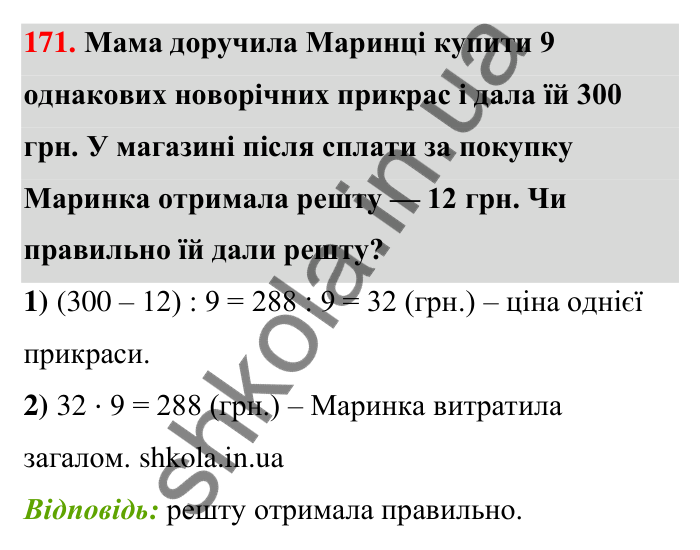 Відповідь до завдання 171 (с. 35) з математики для 6 класу (Тарасенкова, 2023), частина 1: 3. Ознаки подільності на 9 і 3