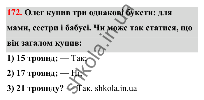 Відповідь до завдання 172 (с. 35) з математики для 6 класу (Тарасенкова, 2023), частина 1: 3. Ознаки подільності на 9 і 3