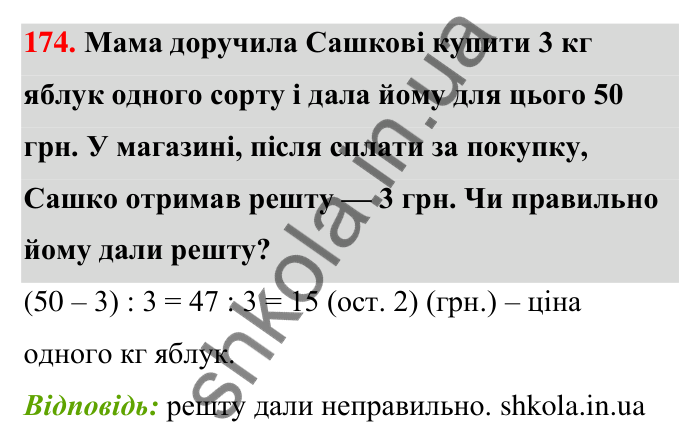 Відповідь до завдання 174 (с. 35) з математики для 6 класу (Тарасенкова, 2023), частина 1: 3. Ознаки подільності на 9 і 3