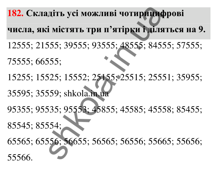 Відповідь до завдання 182 (с. 36) з математики для 6 класу (Тарасенкова, 2023), частина 1: 3. Ознаки подільності на 9 і 3