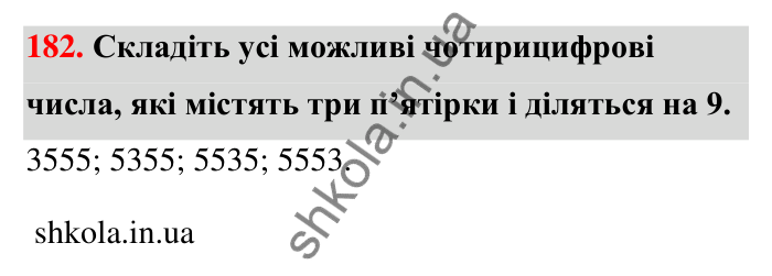 Завдання 182 Відповідь до завдання 182 (с. 36) з математики для 6 класу (Тарасенкова, 2023), частина 1: 3. Ознаки подільності на 9 і 3