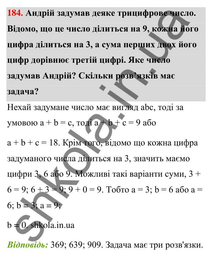 Відповідь до завдання 184 (с. 36) з математики для 6 класу (Тарасенкова, 2023), частина 1: 3. Ознаки подільності на 9 і 3