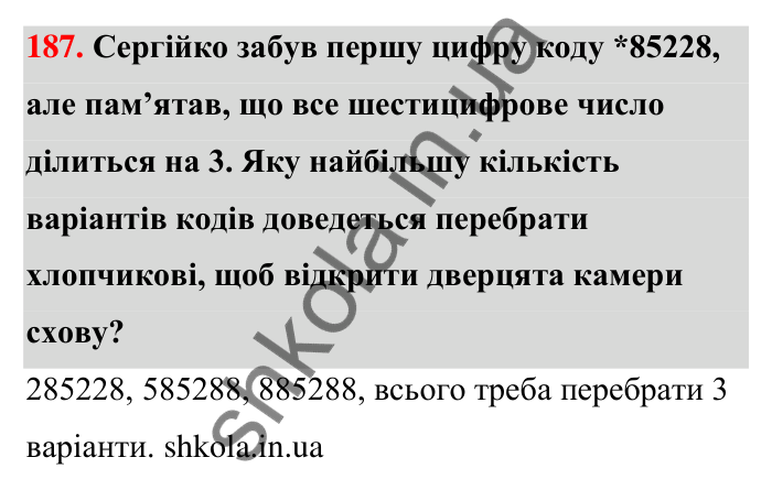 Відповідь до завдання 187 (с. 36) з математики для 6 класу (Тарасенкова, 2023), частина 1: 3. Ознаки подільності на 9 і 3