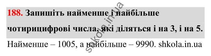 Відповідь до завдання 188 (с. 36) з математики для 6 класу (Тарасенкова, 2023), частина 1: 3. Ознаки подільності на 9 і 3
