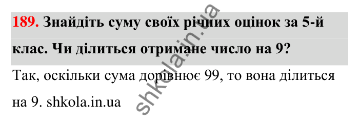 Відповідь до завдання 189 (с. 36) з математики для 6 класу (Тарасенкова, 2023), частина 1: 3. Ознаки подільності на 9 і 3