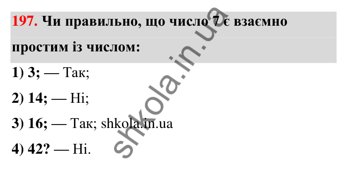 Відповідь до завдання 197 (с. 42) з математики для 6 класу (Тарасенкова, 2023), частина 1: 4. Розкладання чисел на множники. Найбільший спільний дільник