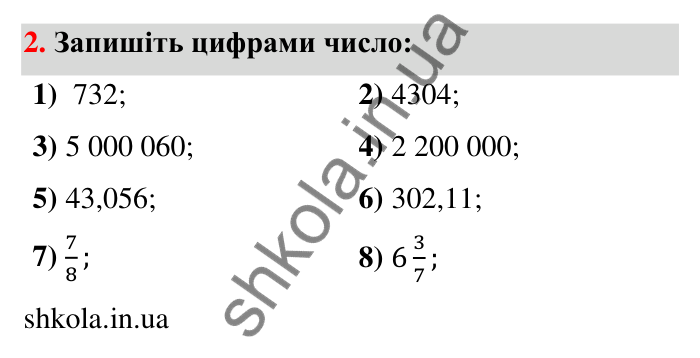 Завдання 2 Відповідь до завдання 2 (с. 5) з математики для 6 класу (Тарасенкова, 2023), частина 1: Числа, дії з числами. Робота з даними