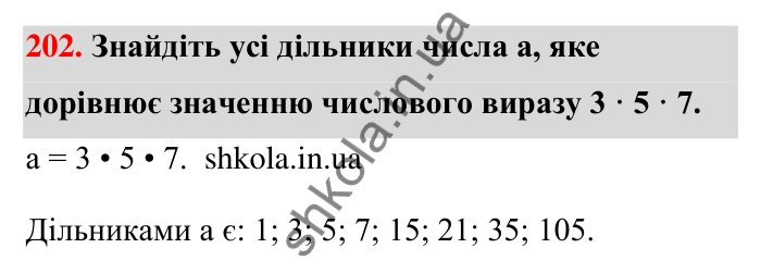 Відповідь до завдання 202 (с. 42) з математики для 6 класу (Тарасенкова, 2023), частина 1: 4. Розкладання чисел на множники. Найбільший спільний дільник