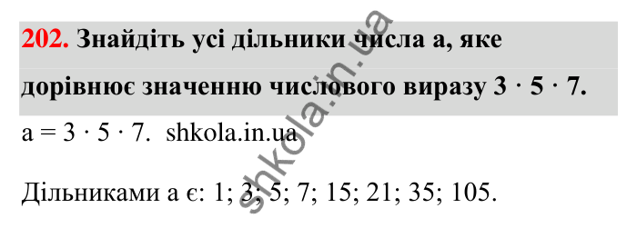 Завдання 202 Відповідь до завдання 202 (с. 42) з математики для 6 класу (Тарасенкова, 2023), частина 1: 4. Розкладання чисел на множники. Найбільший спільний дільник