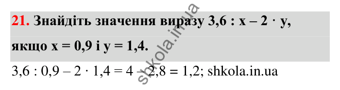 Відповідь до завдання 21 (с. 8) з математики для 6 класу (Тарасенкова, 2023), частина 1: Величини. Сюжетні задачі