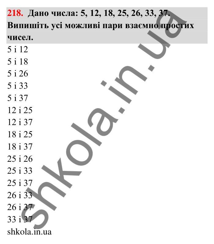 Відповідь до завдання 218 (с. 43) з математики для 6 класу (Тарасенкова, 2023), частина 1: 4. Розкладання чисел на множники. Найбільший спільний дільник