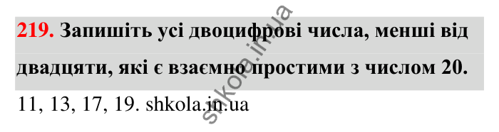 Відповідь до завдання 219 (с. 43) з математики для 6 класу (Тарасенкова, 2023), частина 1: 4. Розкладання чисел на множники. Найбільший спільний дільник