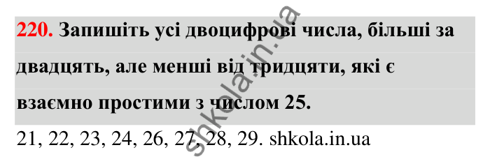 Відповідь до завдання 220 (с. 43) з математики для 6 класу (Тарасенкова, 2023), частина 1: 4. Розкладання чисел на множники. Найбільший спільний дільник