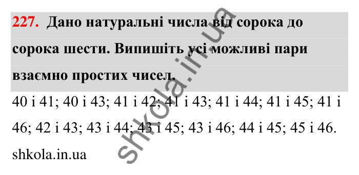 Відповідь до завдання 227 (с. 44) з математики для 6 класу (Тарасенкова, 2023), частина 1: 4. Розкладання чисел на множники. Найбільший спільний дільник