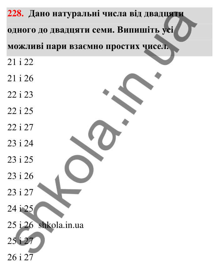 Відповідь до завдання 228 (с. 44) з математики для 6 класу (Тарасенкова, 2023), частина 1: 4. Розкладання чисел на множники. Найбільший спільний дільник