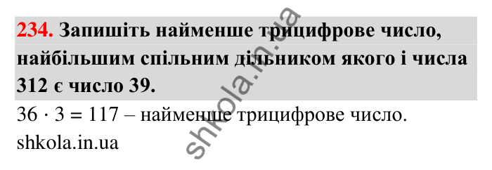 Відповідь до завдання 234 (с. 44) з математики для 6 класу (Тарасенкова, 2023), частина 1: 4. Розкладання чисел на множники. Найбільший спільний дільник