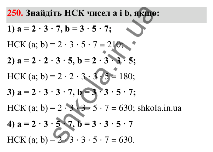 Відповідь до завдання 250 (с. 49) з математики для 6 класу (Тарасенкова, 2023), частина 1: 5. Найменше спільне кратне