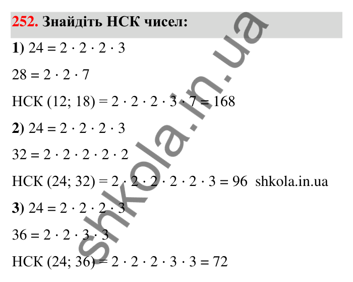 Відповідь до завдання 252 (с. 49) з математики для 6 класу (Тарасенкова, 2023), частина 1: 5. Найменше спільне кратне