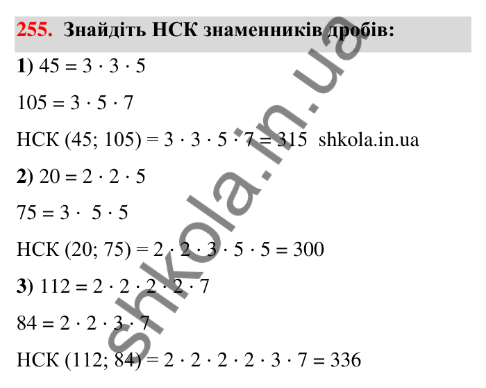 Відповідь до завдання 255 (с. 50) з математики для 6 класу (Тарасенкова, 2023), частина 1: 5. Найменше спільне кратне